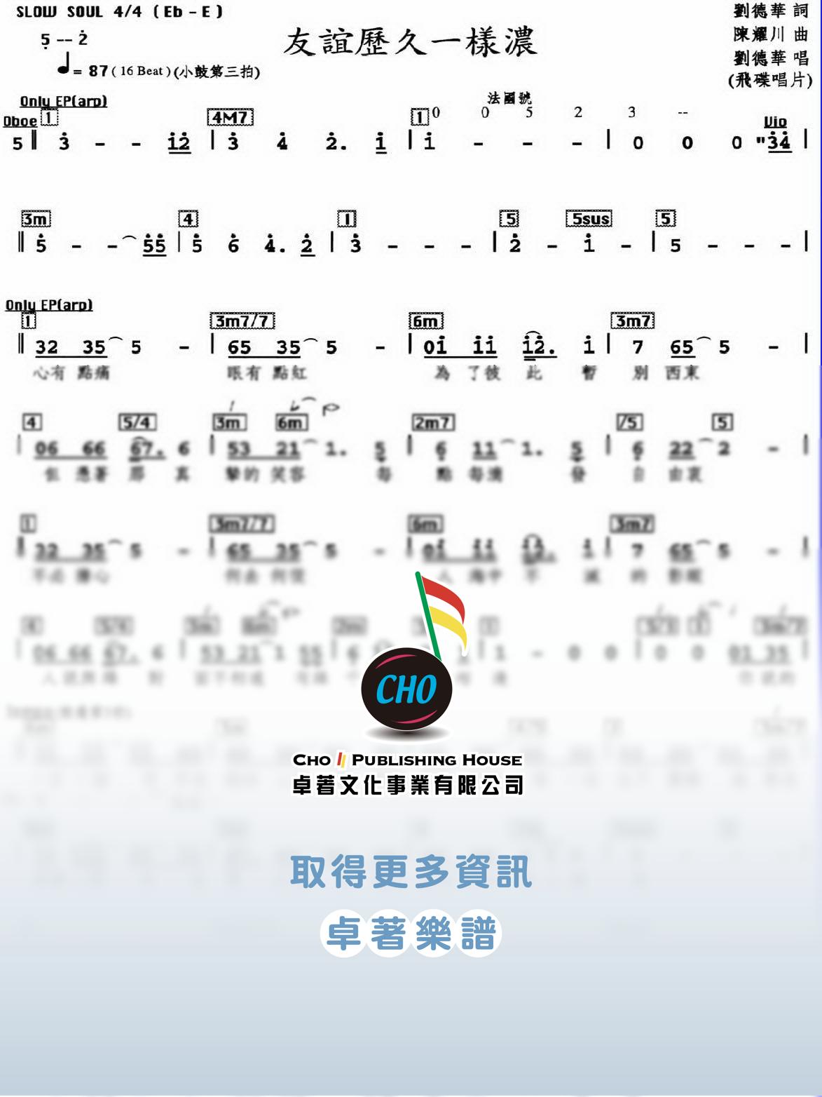 友誼歷久一樣濃